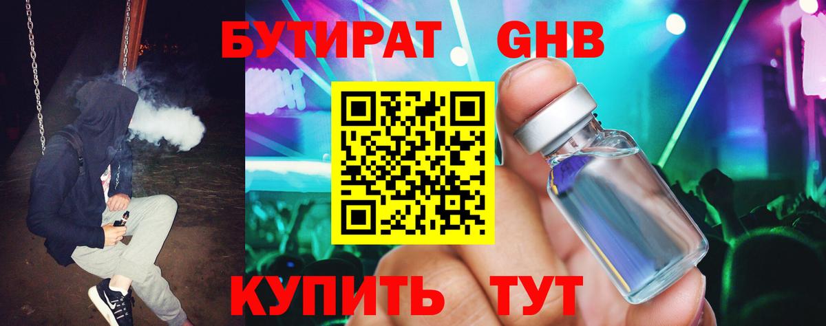Бутират BDO  Вход с VPN  Менделеевск 