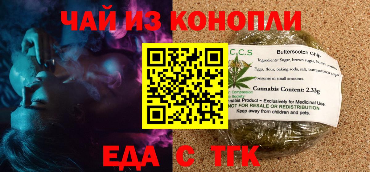 Менделеевск  Еда ТГК конопля  Вход с VPN 