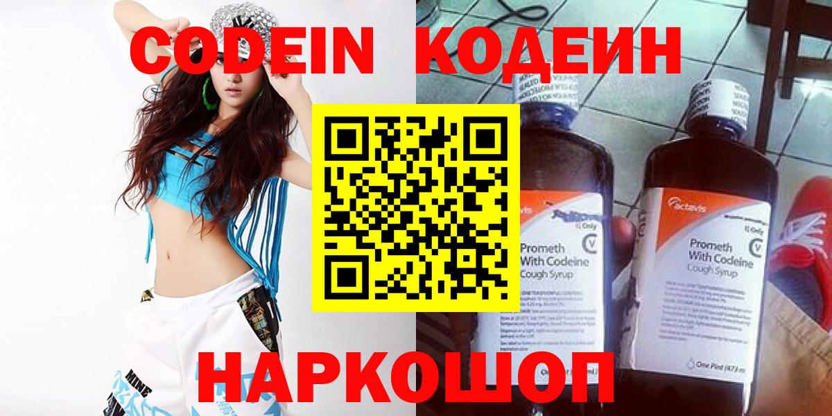 Кодеиновый сироп Lean напиток Lean (лин) Менделеевск