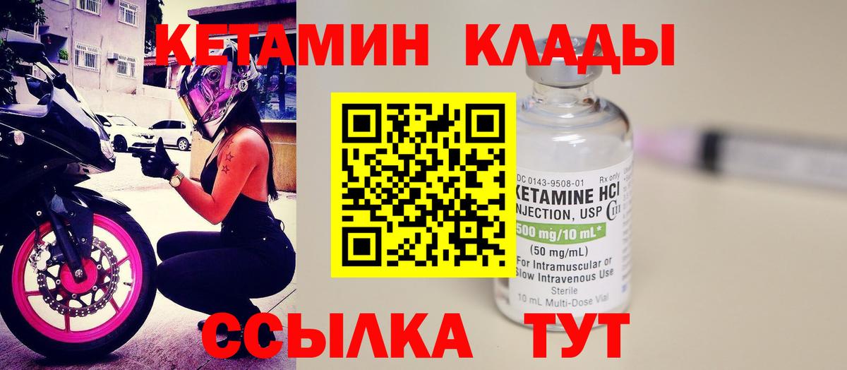 КЕТАМИН VHQ Менделеевск