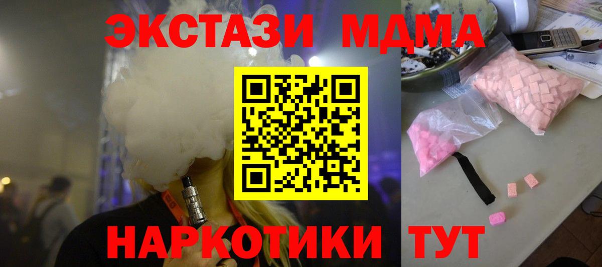 Менделеевск  MDMA  Вход с VPN  MDMA молли  MDMA кристаллы 