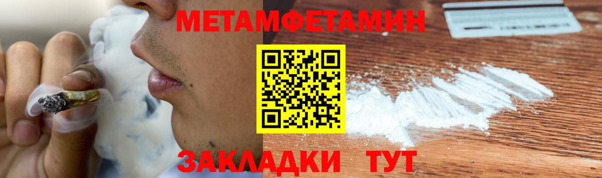 МЕТАМФЕТАМИН мет  Вход с VPN  Первитин  Менделеевск  МЕТАМФЕТАМИН мет 
