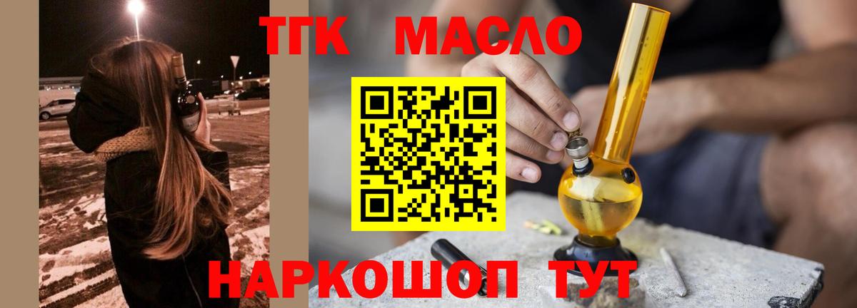 ТГК гашишное масло  Вход с VPN  Дистиллят ТГК вейп с тгк  Менделеевск 